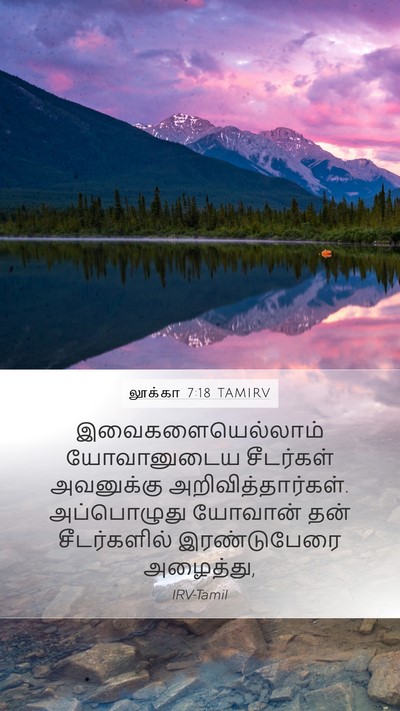 லூக்கா 7:18 TAMIRV Mobile Phone Wallpaper - இவைகளையெல்லாம் - Mobile Bible Verse Wallpaper