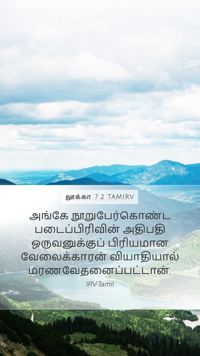 லூக்கா 7:2 TAMIRV Bible Verse Image