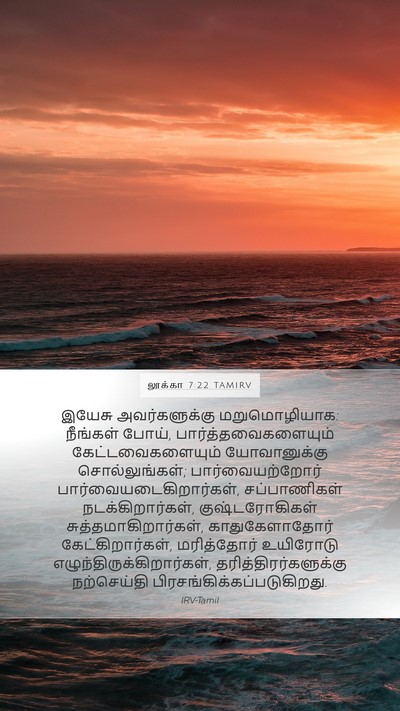 லூக்கா 7:22 TAMIRV Bible Verse Image