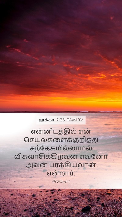 லூக்கா 7:23 TAMIRV Bible Verse Image