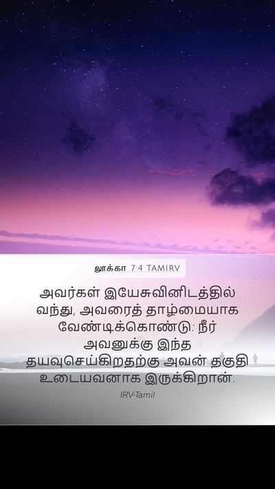 லூக்கா 7:4 TAMIRV Bible Verse Image