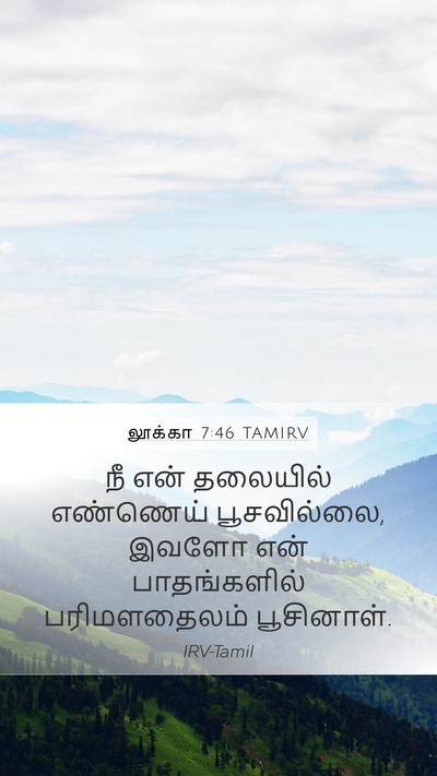 லூக்கா 7:46 TAMIRV Mobile Phone Wallpaper - நீ என் தலையில் - Mobile Bible Verse Wallpaper