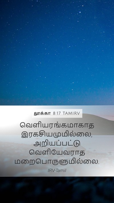 லூக்கா 8:17 TAMIRV Bible Verse Image