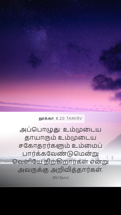 லூக்கா 8:20 TAMIRV Mobile Phone Wallpaper - அப்பொழுது: - Mobile Bible Verse Wallpaper