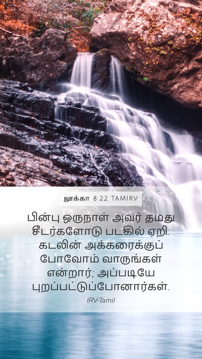 லூக்கா 8:22 TAMIRV Bible Verse Image