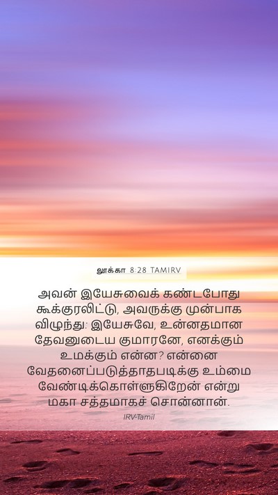லூக்கா 8:28 TAMIRV Bible Verse Image