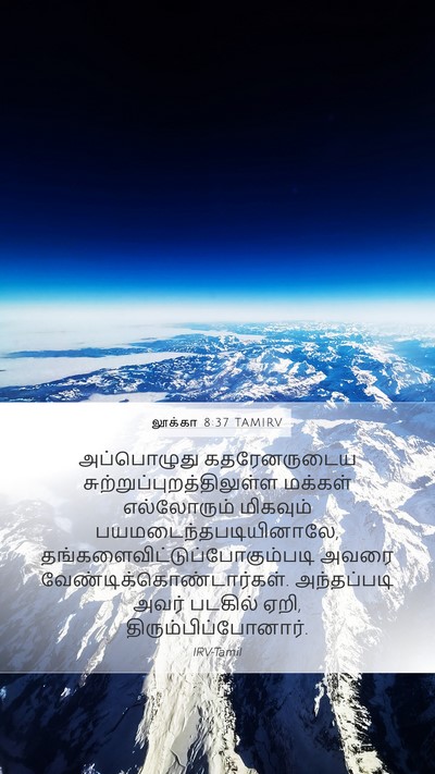 லூக்கா 8:37 TAMIRV Bible Verse Image