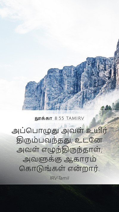 லூக்கா 8:55 TAMIRV Mobile Phone Wallpaper - அப்பொழுது அவள் - Mobile Bible Verse Wallpaper