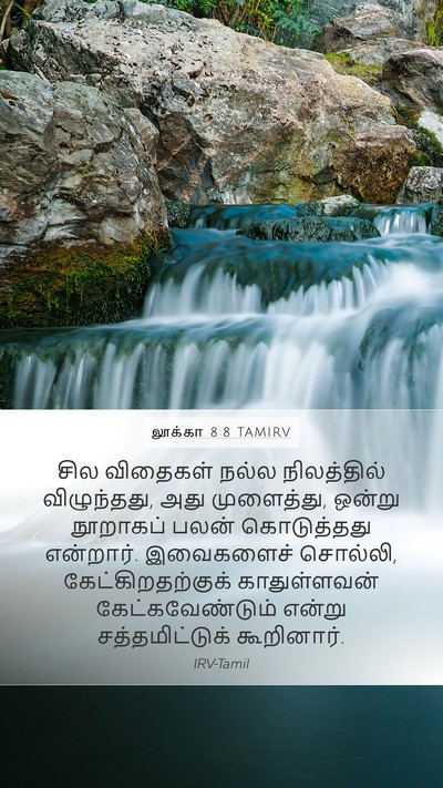 லூக்கா 8:8 TAMIRV Bible Verse Image