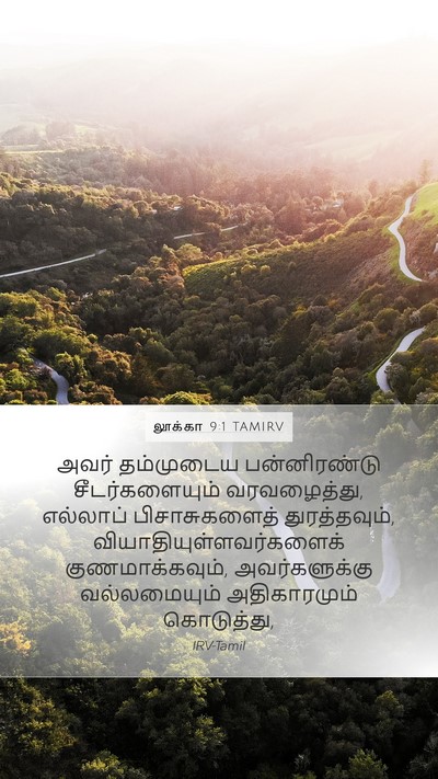 லூக்கா 9:1 TAMIRV Bible Verse Image