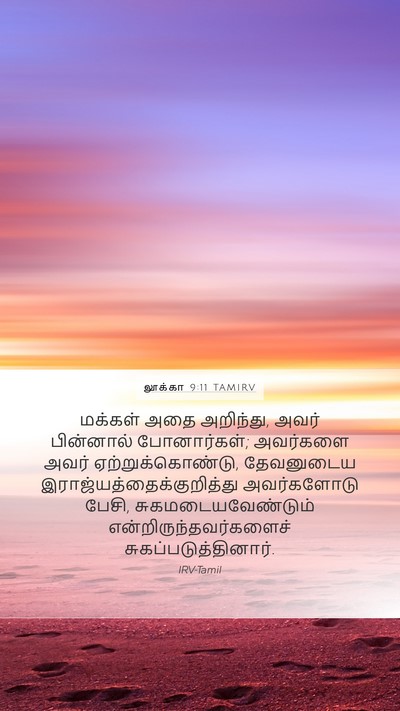 லூக்கா 9:11 TAMIRV Mobile Phone Wallpaper - மக்கள் அதை - Mobile Bible Verse Wallpaper