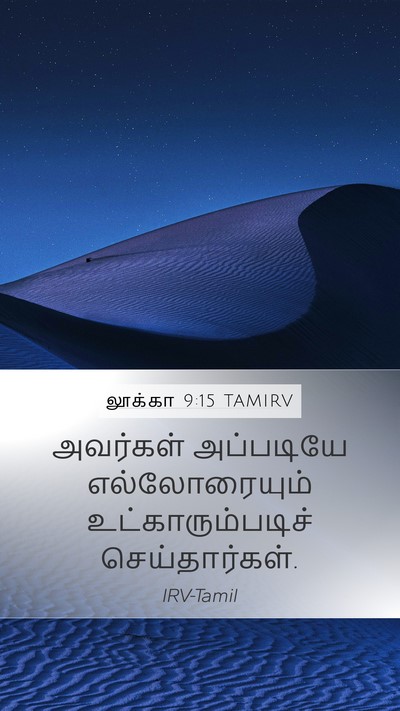 லூக்கா 9:15 TAMIRV Mobile Phone Wallpaper - அவர்கள் அப்படியே - Mobile Bible Verse Wallpaper