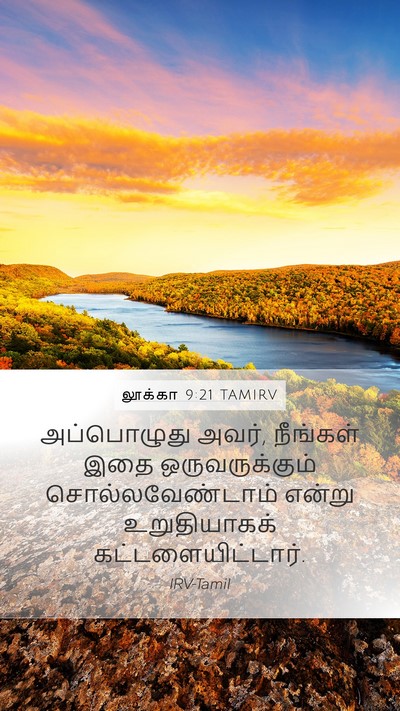 லூக்கா 9:21 TAMIRV Bible Verse Image