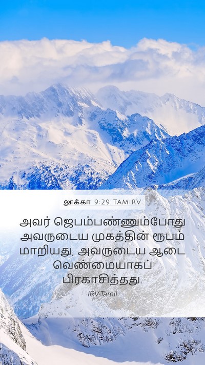 லூக்கா 9:29 TAMIRV Bible Verse Image