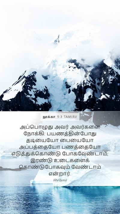 லூக்கா 9:3 TAMIRV Bible Verse Image
