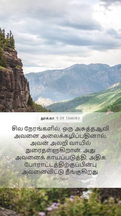 லூக்கா 9:39 TAMIRV Bible Verse Image