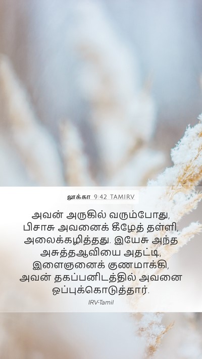 லூக்கா 9:42 TAMIRV Bible Verse Image