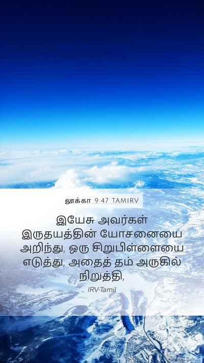 லூக்கா 9:47 TAMIRV Bible Verse Image