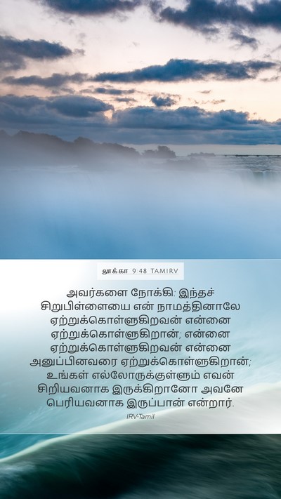 லூக்கா 9:48 TAMIRV Bible Verse Image