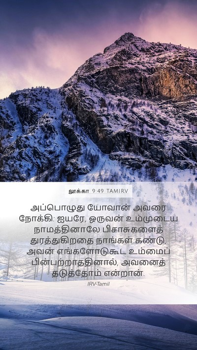 லூக்கா 9:49 TAMIRV Bible Verse Image