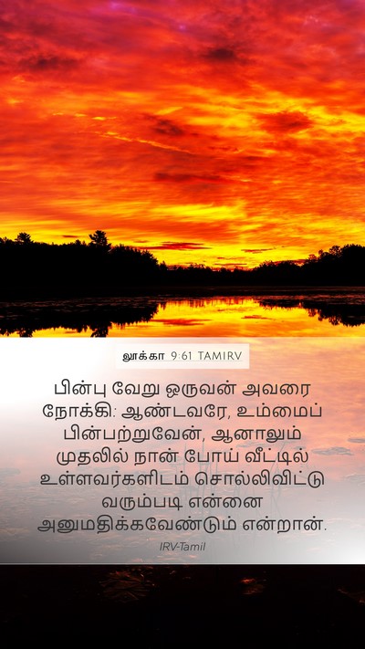 லூக்கா 9:61 TAMIRV Bible Verse Image