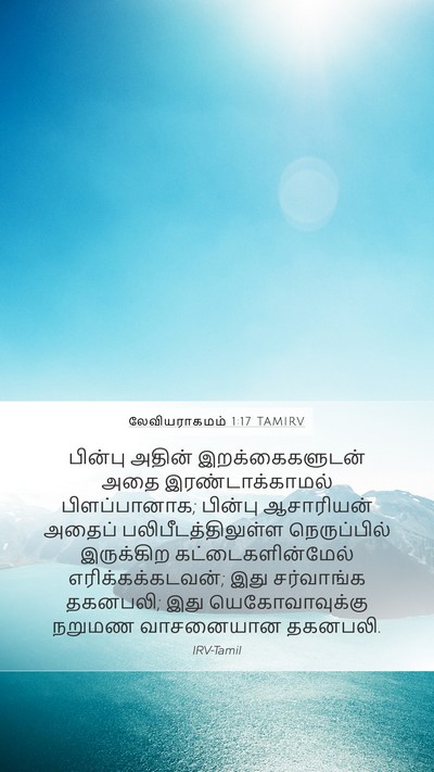 லேவியராகமம் 1:17 TAMIRV Bible Verse Image