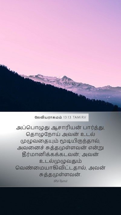 லேவியராகமம் 13:13 TAMIRV Mobile Phone Wallpaper - அப்பொழுது - Mobile Bible Verse Wallpaper