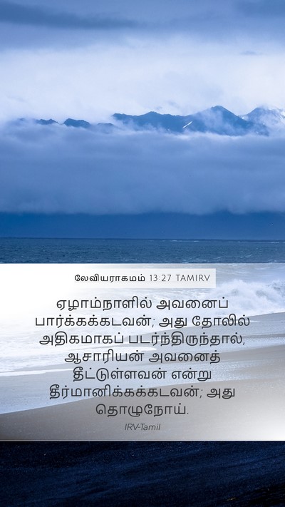 லேவியராகமம் 13:27 TAMIRV Bible Verse Image