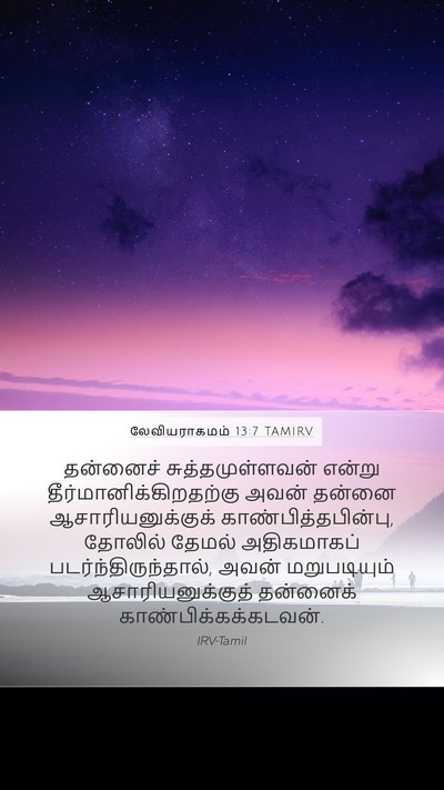 லேவியராகமம் 13:7 TAMIRV Mobile Phone Wallpaper - தன்னைச் - Mobile Bible Verse Wallpaper