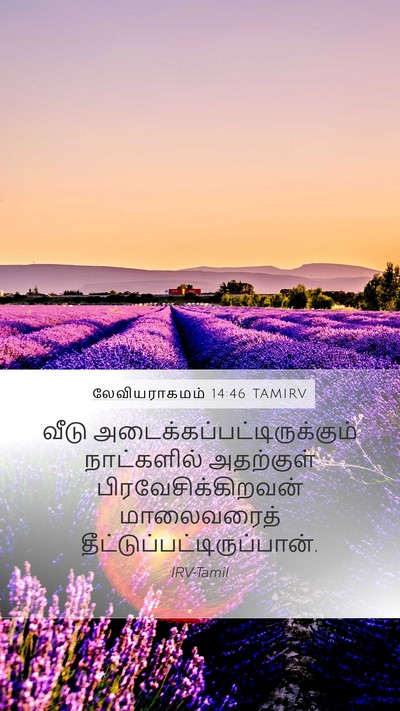 லேவியராகமம் 14:46 TAMIRV Mobile Phone Wallpaper - வீடு - Mobile Bible Verse Wallpaper