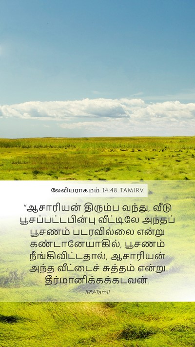 லேவியராகமம் 14:48 TAMIRV Mobile Phone Wallpaper - “ஆசாரியன் திரும்ப - Mobile Bible Verse Wallpaper