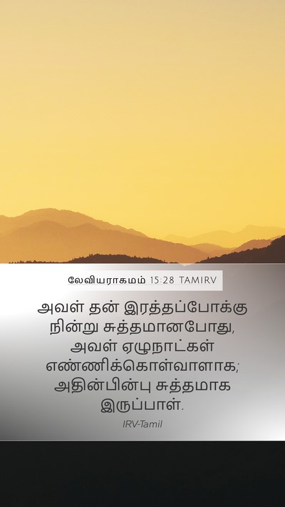 லேவியராகமம் 15:28 TAMIRV Bible Verse Image
