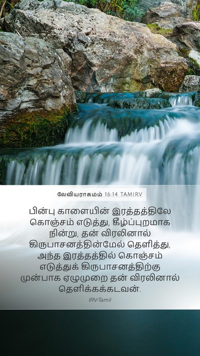 லேவியராகமம் 16:14 TAMIRV Bible Verse Image