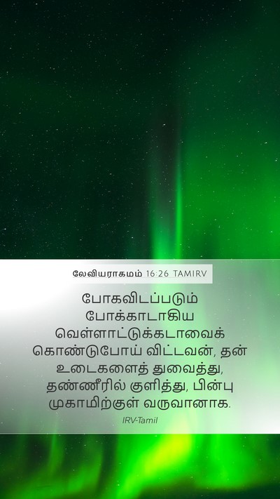 லேவியராகமம் 16:26 TAMIRV Bible Verse Image