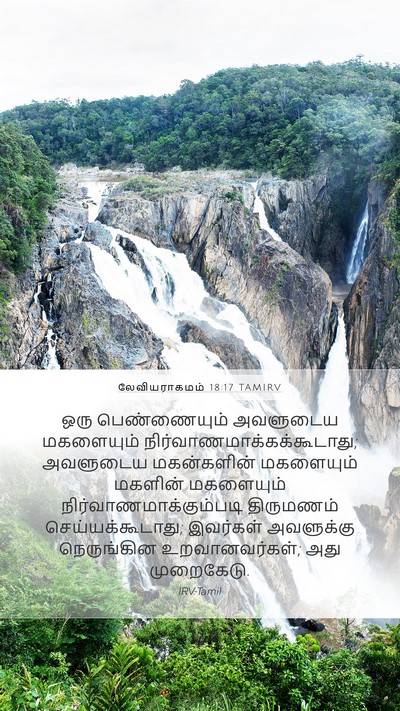 லேவியராகமம் 18:17 TAMIRV Bible Verse Image