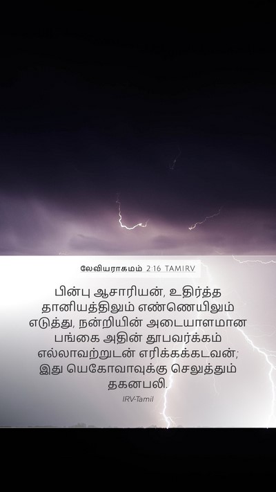 லேவியராகமம் 2:16 TAMIRV Bible Verse Image