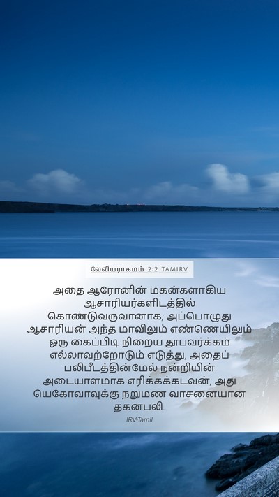 லேவியராகமம் 2:2 TAMIRV Bible Verse Image