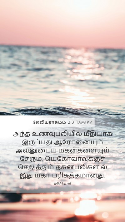 லேவியராகமம் 2:3 TAMIRV Bible Verse Image