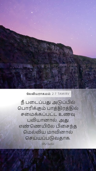 லேவியராகமம் 2:7 TAMIRV Bible Verse Image