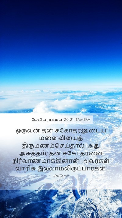 லேவியராகமம் 20:21 TAMIRV Bible Verse Image