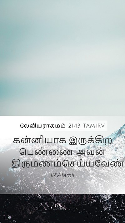 லேவியராகமம் 21:13 TAMIRV Bible Verse Image