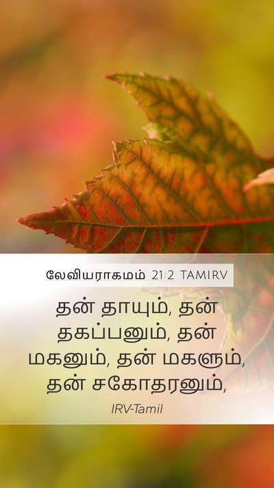 லேவியராகமம் 21:2 TAMIRV Mobile Phone Wallpaper - தன் தாயும், தன் - Mobile Bible Verse Wallpaper