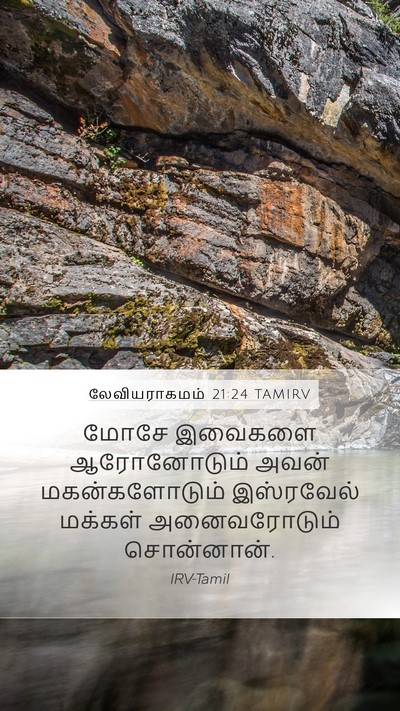லேவியராகமம் 21:24 TAMIRV Mobile Phone Wallpaper - மோசே இவைகளை - Mobile Bible Verse Wallpaper