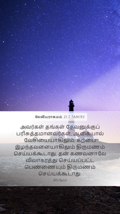 லேவியராகமம் 21:7 TAMIRV Bible Verse Image