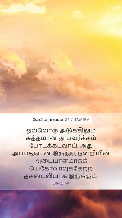 லேவியராகமம் 24:7 TAMIRV Bible Verse Image