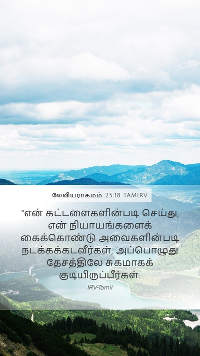 லேவியராகமம் 25:18 TAMIRV Bible Verse Image