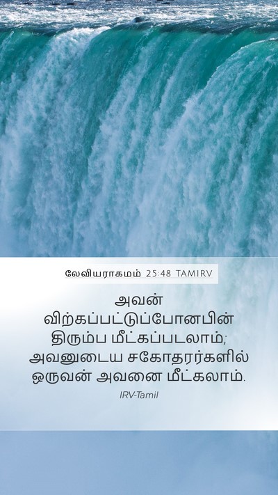 லேவியராகமம் 25:48 TAMIRV Mobile Phone Wallpaper - அவன் - Mobile Bible Verse Wallpaper