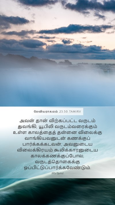 லேவியராகமம் 25:50 TAMIRV Bible Verse Image