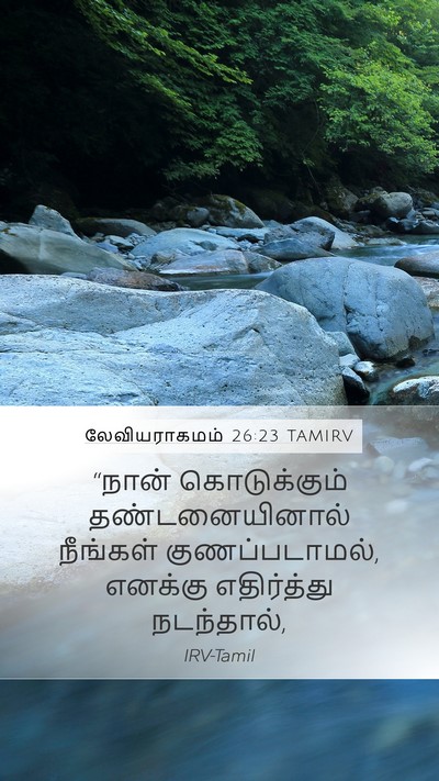 லேவியராகமம் 26:23 TAMIRV Bible Verse Image