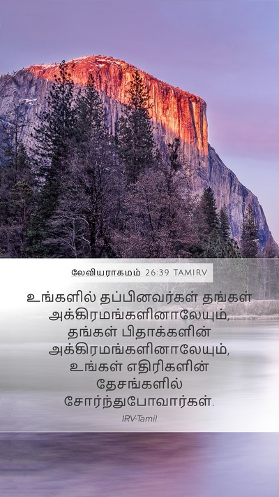 லேவியராகமம் 26:39 TAMIRV Bible Verse Image